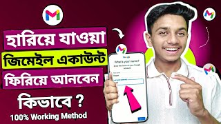 Gmail Account RECOVER করুন OTP বা Password ছাড়াই | Purono Gmail id kivabe pabo |100% Working Method