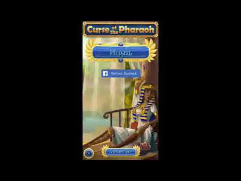 Curse of the Pharaoh? (прохождение игры)