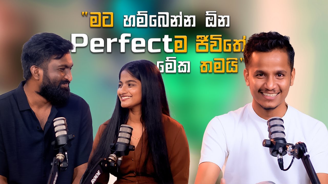 "මට හම්බෙන්න ඕන Perfectම ජීවිතේ මේක තමයි" ❤️ 