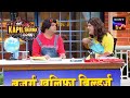 Chappu ने Sapna के साथ शुरू किया लोगों को लूटने का धंधा | The Kapil Sharma Show | Comedy Ka Tadka