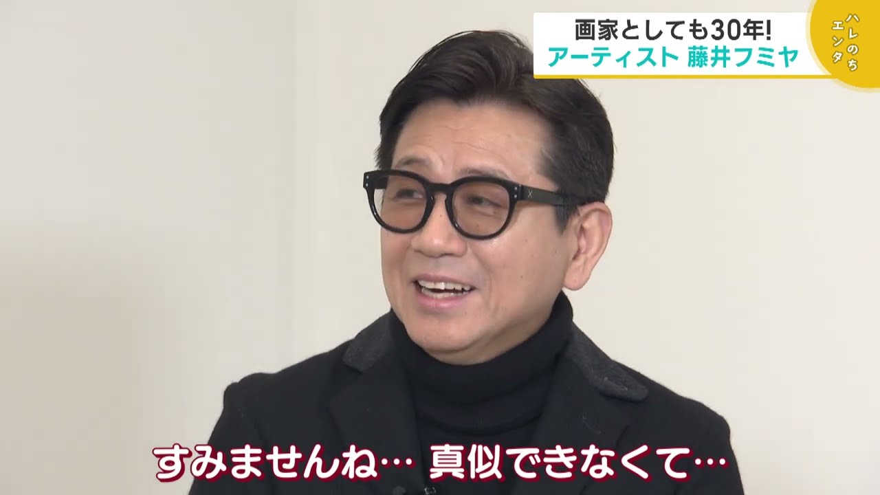 ハレのちあした（藤井フミヤ出演回）