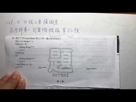 108-4 統測 模擬考 商管群專一 計算機概論 第50題