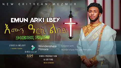 እሙን ዓርኪ ልበይ~Emun Arki Lbey~By Zemari Henok Fikadu~New Eritrean Orthodox Tewahdo Mezmur 2024