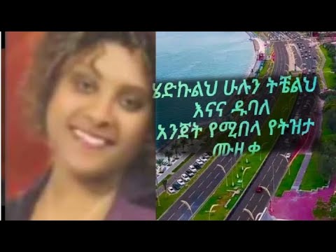 እናና ዱባለ ሂድኩልህ ቆየት ያለ ምርጥ ኢትዮጵያ ሙዚቃ 2016 Enana Dubale Hedkulh Oldies Ethio Music Llyrics 2024