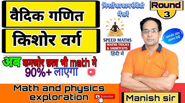 VEDIC MATH (KISHORE VARG) SQUARE OF 3- DIGIT NUMBER USING DWANDYOGE DIGITS (0 - 9)