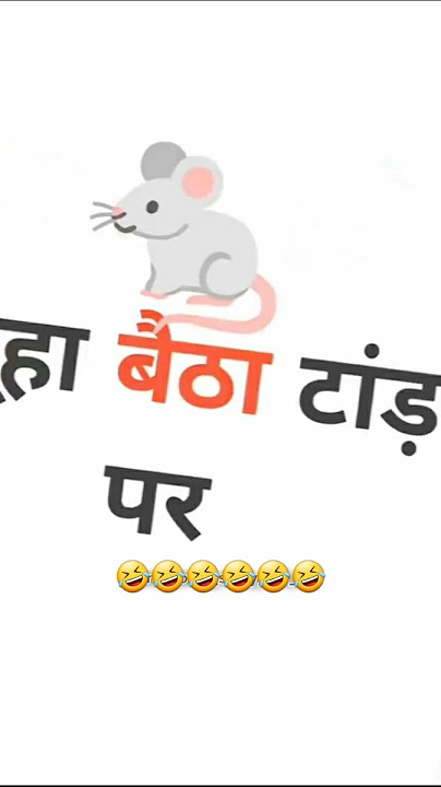 Chuha nikala Bil Se Goli Mari kar per #1millionviews #boost #funnyreels #boostmylikes