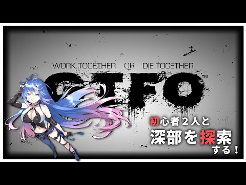 【GTFO】R1C1クリア目指して練習する会（ひとり）【#蒼唯レン/Vtuber】