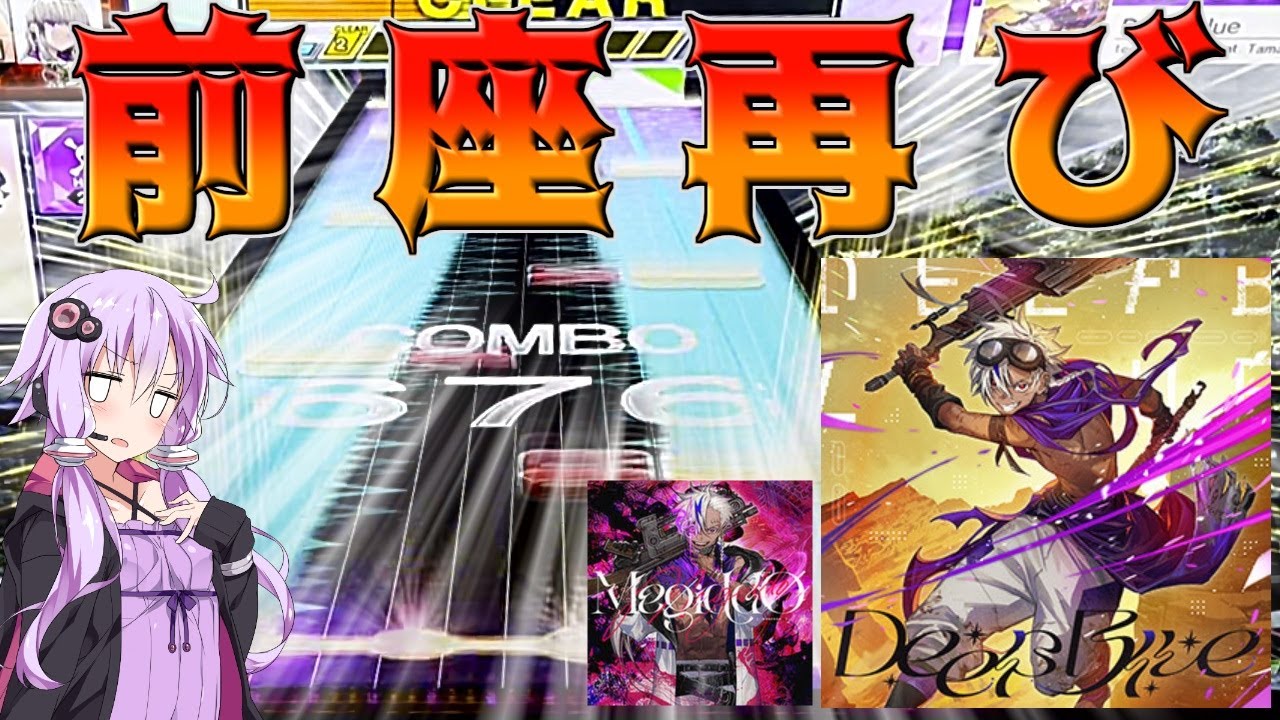 [CHUNITHM実況] アンク君また前座やってる… [Deep Blue]