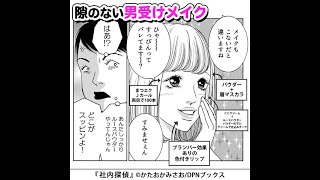 社内探偵（6）