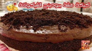 CHOCOLATE PUDDING CAKE /أسهل كيكة ببودنج الشيكولاتة هشة والطعم  جناااان