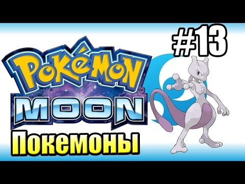 Видео: Pokemon Sun Moon {3DS} прохождение #13 — Второй Остров
