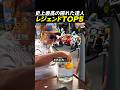 史上最高の隠れた達人レジェンドTOP5