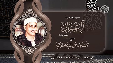 يا الله تلاوة #هادئة تصل بك إلى معارج السما !! راحة نفسية وقلبية ##لا توصف !! 😴 #منشاويات | ج.نقية !