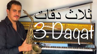 3 Daqat - Abu Ft. Yousra Instrumental | ثلاث دقات عزف ساكسوفون 😍 Resimi