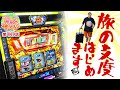 人気 パチスロ初回入金ボーナス vol.10