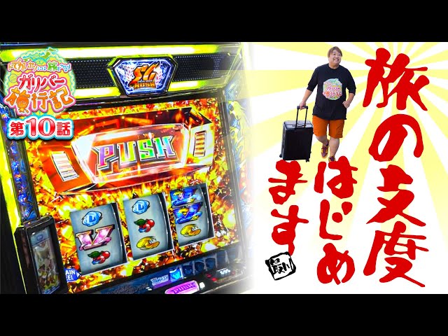 人気 パチスロ初回入金ボーナス vol.10