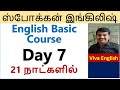 Day 7  basic english course  spoken english in tamil  spoken english practice and course