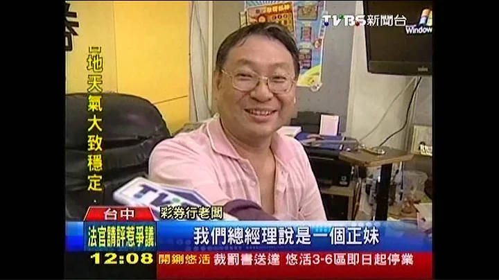 花50元中4亿大乐透　正妹乐捐2千万 - 天天要闻
