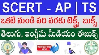 SCERT Telangana Books | SCERT Andhra Pradesh Books | SCERT E Books | Telugu Job Portal