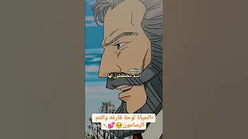 الحياة لوحة فارغه وانتم الرسامون 