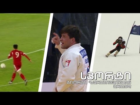 სპორტი გიორგი ზურაბიშვილთან ერთად - ნაკრებების მატჩები / სამსუნის გრან-პრი
