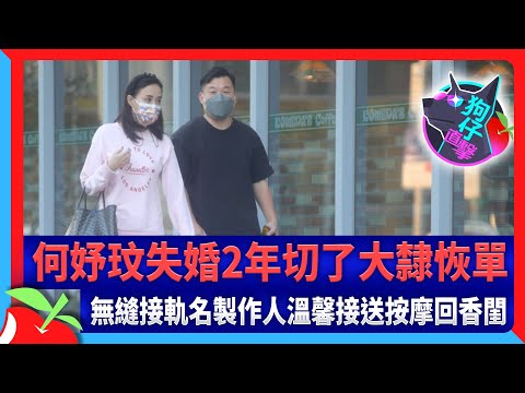 狗仔直擊｜何妤玟失婚2年切了大隸恢單　無縫接軌名製作人溫馨接送按摩回香閨 | 台灣新聞 Taiwan 蘋果新聞網
