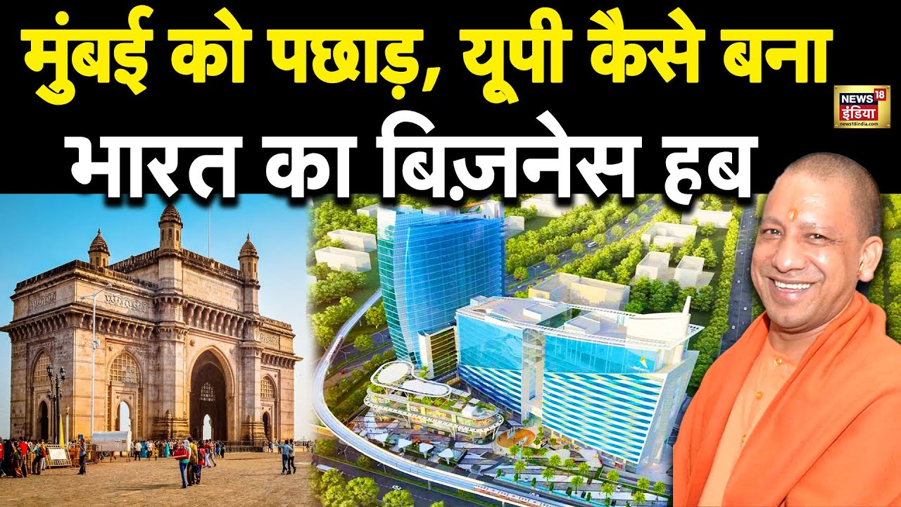 Delhi , Mumbai को पीछे छोड़ इस Planning से UP बनेगा देश का Business Hub| Enterpreneur | Growth Story
