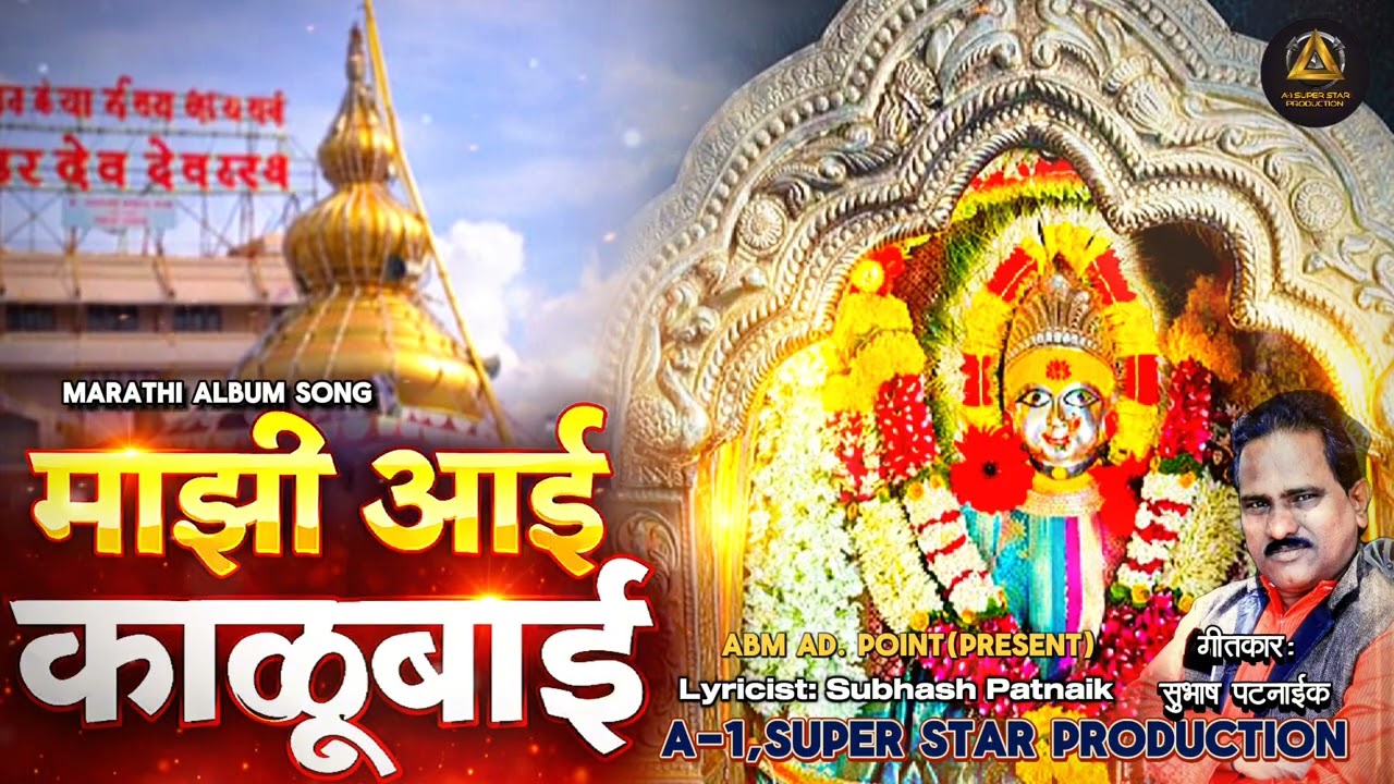 Marathi Album Song: 