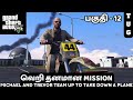 Gta 5 tamil  this mission is   full story gameplay walkthrough part 12