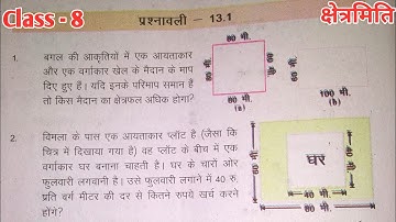 क्षेत्रमिति | प्रश्नावली 13.1 | Chapter 13 | Class 8th | Bihar Board | Maths |गणित |By :- Dev Sir