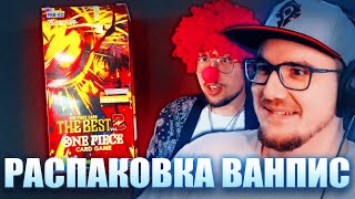 видео: Майни Открывает ВАНПИС ► One Piece (Вместе с Другом) картинка: Майни Открывает ВАНПИС ► One Piece (Вместе с Другом)
