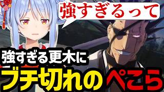 【BLEACH Rebirth of Souls#8】強すぎる更木にブチ切れのぺこら【兎田ぺこら切り抜き】※ネタバレあり