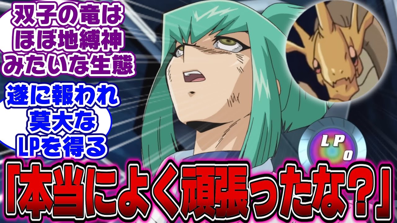 【遊戯王5D's】LSD「おまえの苦労をずっと見てたぞ」←これｗｗｗｗに対する決闘者の反応【遊戯王反応集】【遊戯王アニメ】【ライフストリームドラゴン】