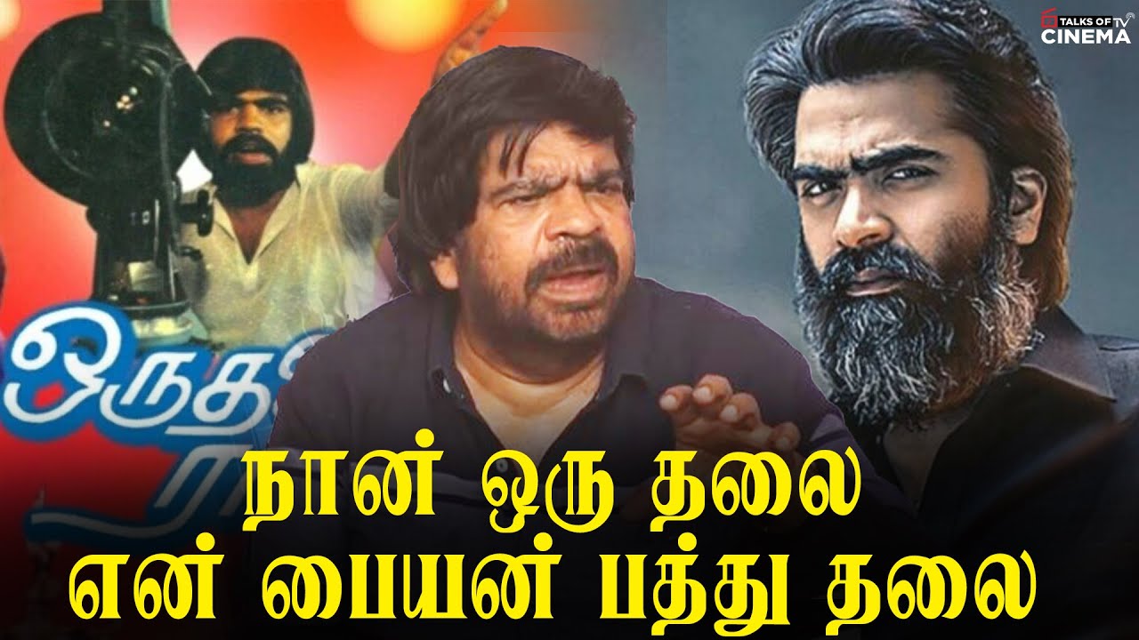 நான் ஒரு தலை என் பையன் பத்து தலை💥💥💥 | T. Rajendar Speech About Cyclone ...