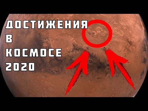 Космос и авиация в мире за 2020