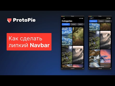 ProtoPie. Как сделать