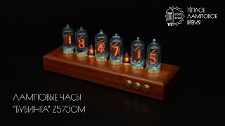 Ламповые часы &quot;Бубинга&quot; на газоразрядных индикаторах Z5730M | Nixie clock