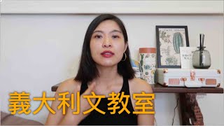義大利文教室｜義式冰淇淋是誰發明的？怎麼點冰淇淋呢？