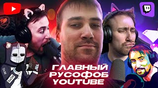 РАЗОБЛАЧЕНИЕ DeadP47 - главный РУСОФОБ интернета | Худшие Стримеры
