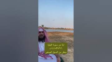 دحيم الحماد ١٤٤٧ه آية من سورة البقرة