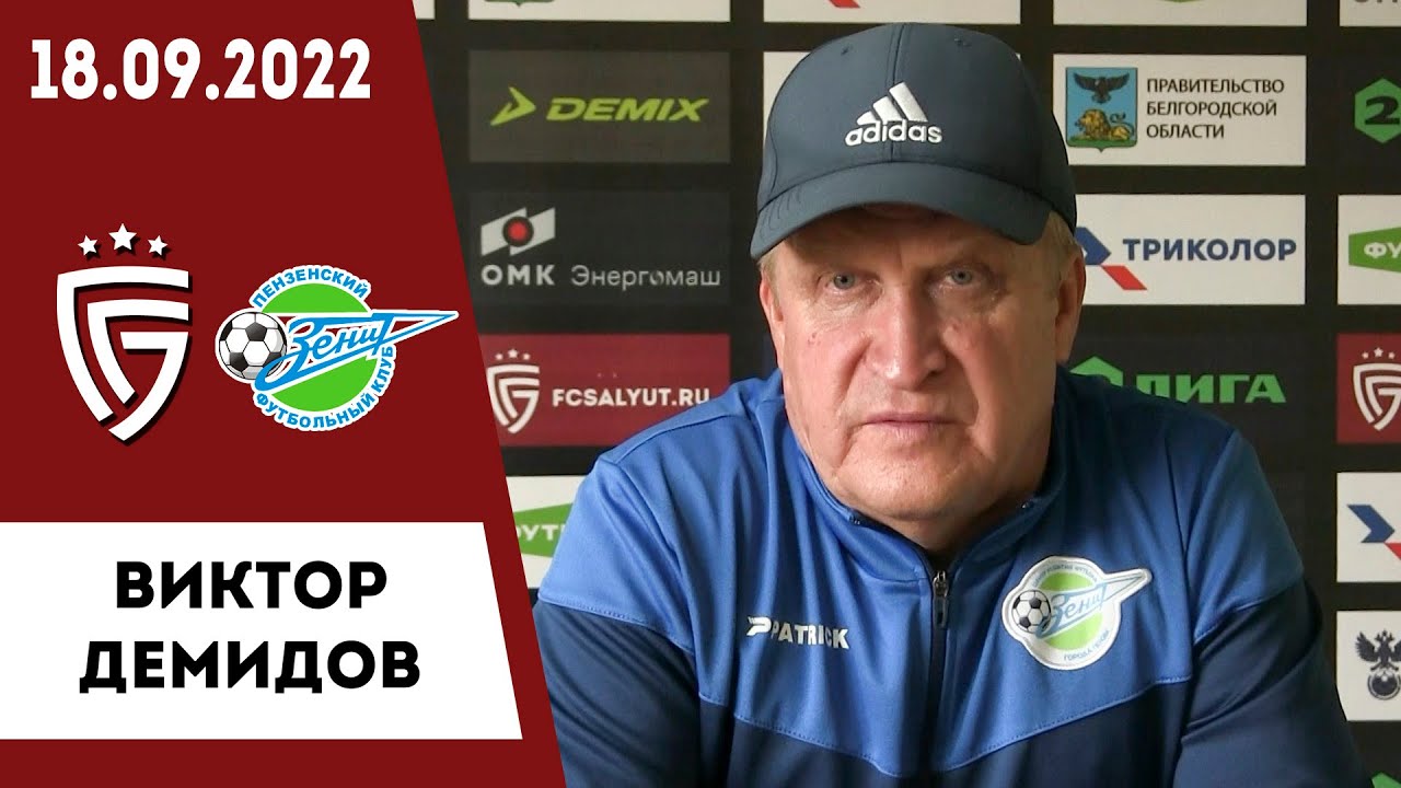 Виктор Демидов о матче «Салют Белгород» - «Зенит» Пенза - YouTube
