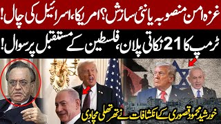 Gaza Peace Plan or New Conspiracy?Trump’s 21-Point Strategy &amp;Khurshid Kasuri’s Shocking Revelations