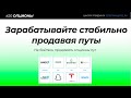 ❓👀 Как можно стабильно зарабатывать продавая путы каждый месяц?