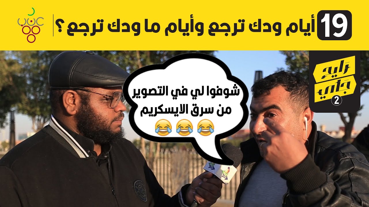 مواقف ودك تتكرر. وماودك تتكرر؟ | #مقابلات_الشارع | الشمراني رايح جاي 2