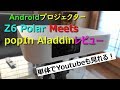 androidプロジェクター Z6 Polar Meets popIn Aladdinレビュー