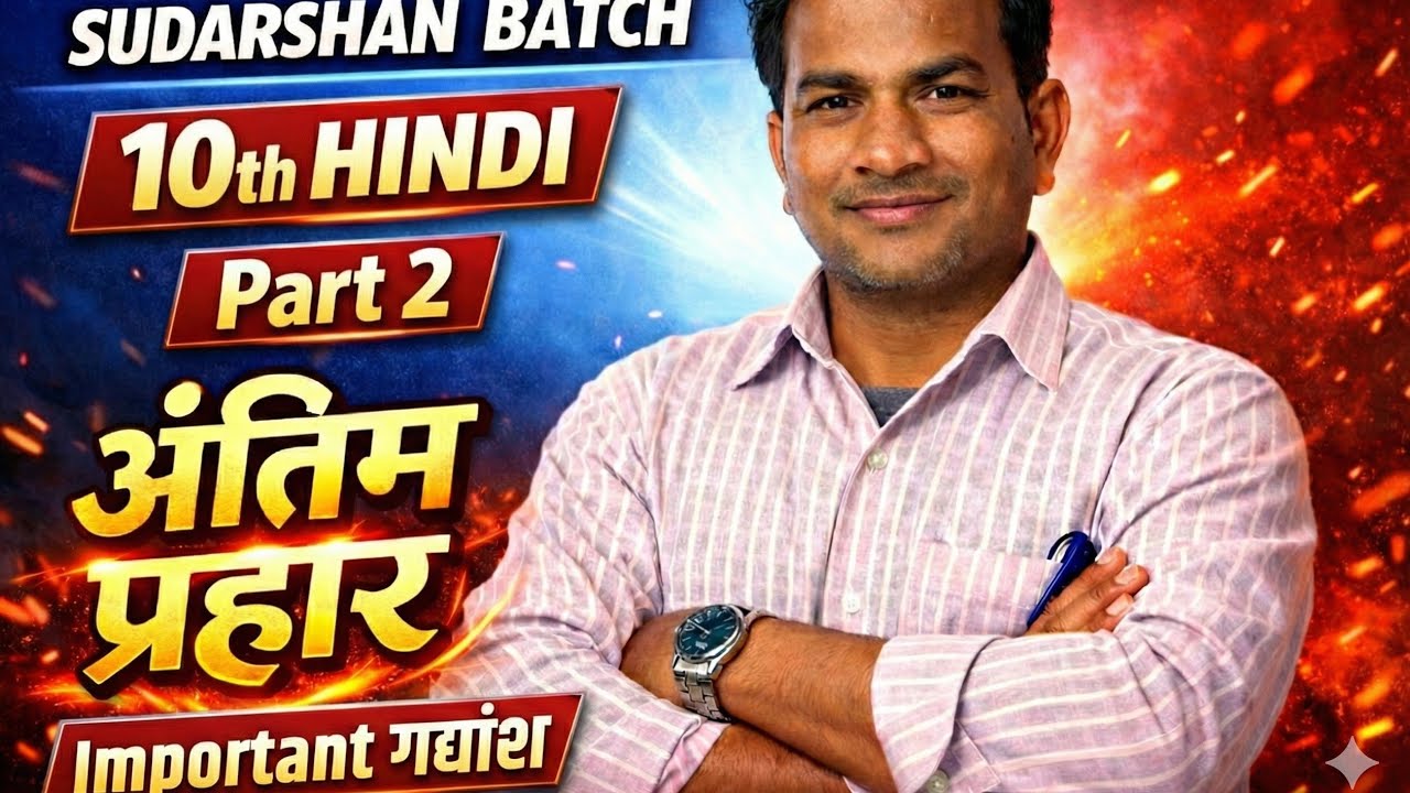 10th Hindi Part 2 | अंतिम प्रहार 🔥 | Important गद्यांश | Visionary Sudarshan Batch 2026