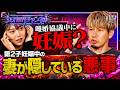 【中編】離婚で揉めてるのに第2子妊娠中！？妻が隠す衝撃の事実｜女子業界チャンネル【THE EX PRIME Vol.001】