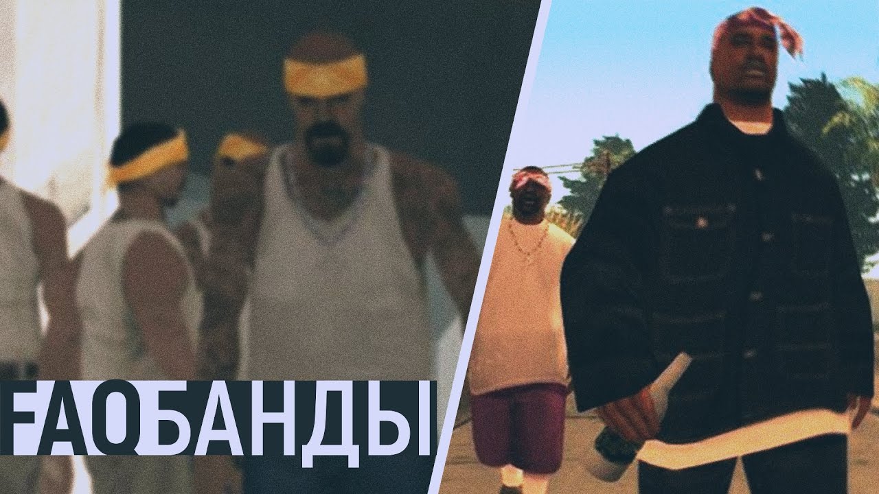 Гайд. Банды в самп на Arizona Role Play