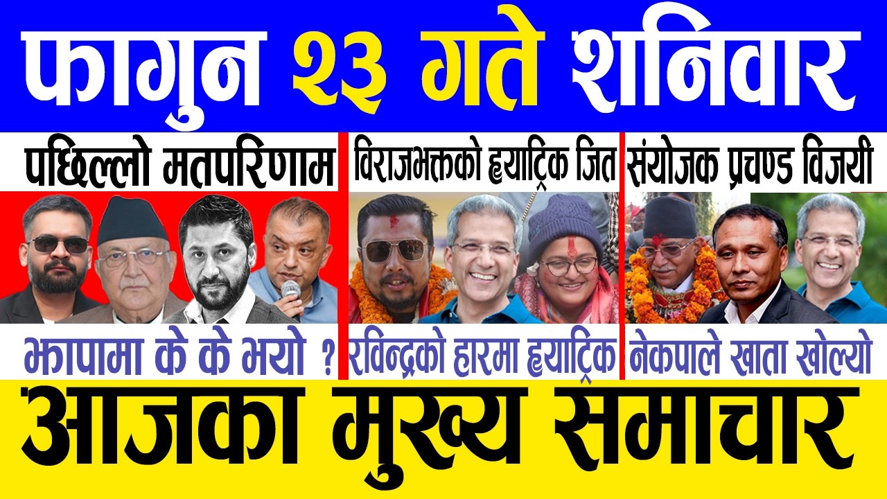Today news 🔴 nepali news | aaja ka mukhya samachar, nepali samachar live | Fagun 23 gate 2082.