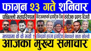 Today news 🔴 nepali news | aaja ka mukhya samachar, nepali samachar live | Fagun 23 gate 2082. screenshot 1